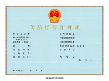 中央厨房食品经营许可证